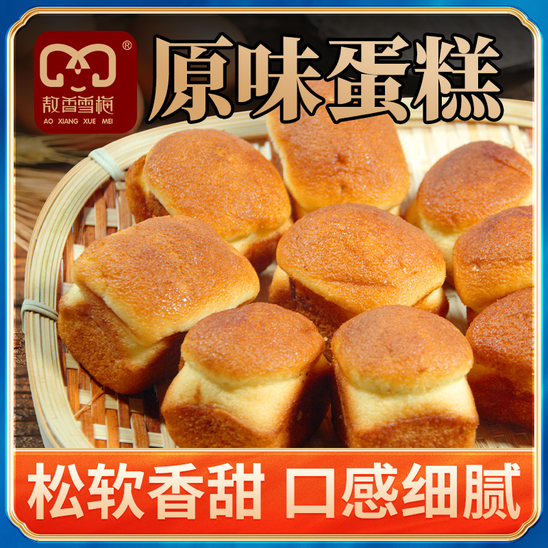 原味蛋糕东北老式传统糟子糕无水蛋糕糕点零食早餐点心雪梅官方