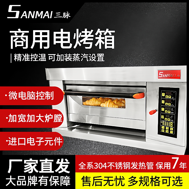 商用烘焙电烤箱蛋糕面包披萨月饼烤炉SEC-1Y烤箱