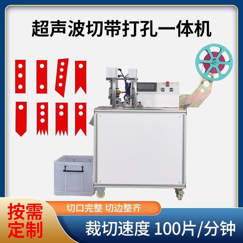 手表带打孔切带机全自动超声波冲孔剪切机超声波打孔切带一体机