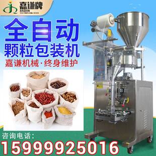 机足浴包封口机背封活性炭包装 全自动定量干燥剂颗粒包装 机