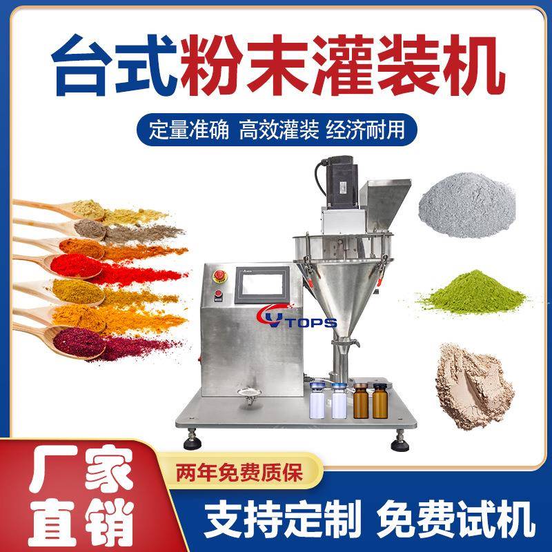 10g15g20g咖啡粉胡椒粉食品粉粉末灌装机桌面小型定量称重灌装机
