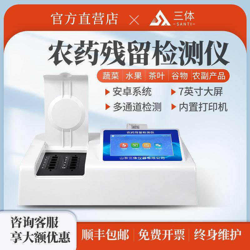 农药残留检测仪果蔬粮食茶叶肉类多功能农残食品快速分析测定仪器,工业油品/胶粘/化学/实验室用品,其他实验室设备,淘宝优惠券,粉丝福利购,淘宝优惠卷