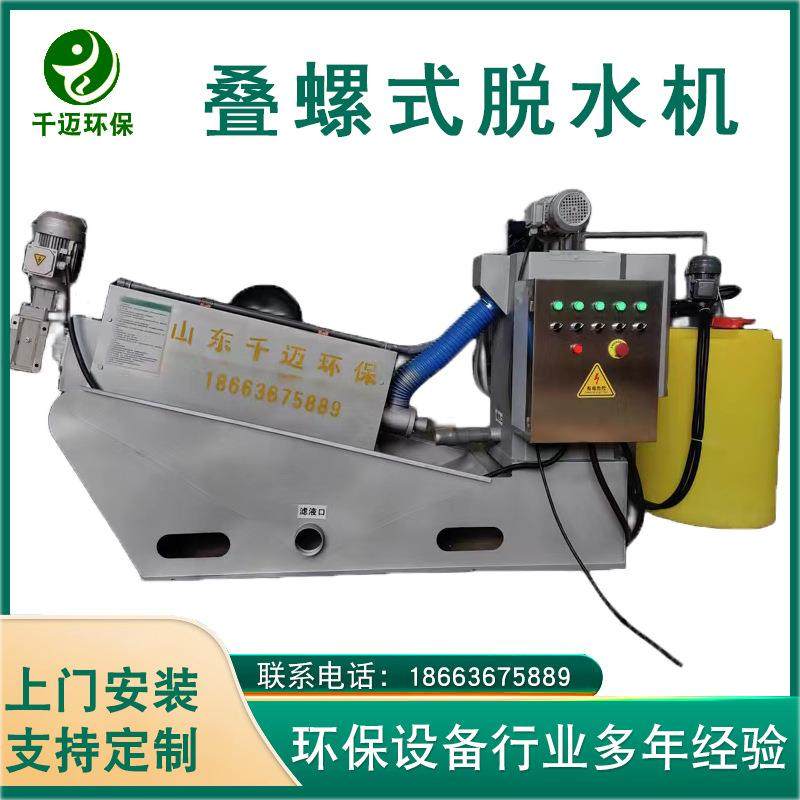叠螺式工业淤泥脱水机养殖废水脱水处理分离机不锈钢全自动叠螺机,畜牧/养殖物资,特种养殖设备,淘宝优惠券,粉丝福利购,淘宝优惠卷