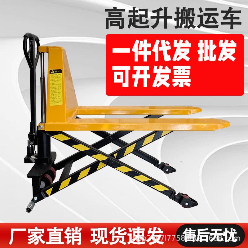手动叉车电动高升程搬运车1吨液压剪叉1.5吨升降车高起升车