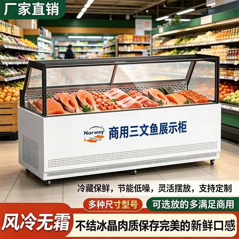 三文鱼冷藏展示柜水产海鲜刺身冰生鲜挪威日料生鱼片风冷冻保鲜柜