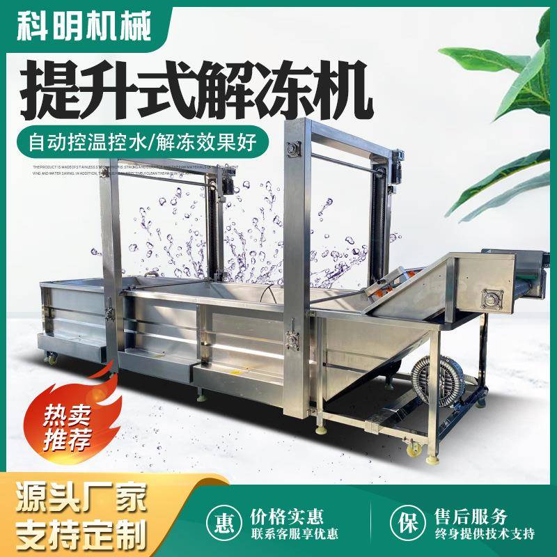 升降式海鲜冻盘解冻机小龙虾快速解冻设备冻鱼盘低温高湿解冻机