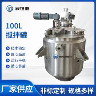 分散混合搅拌机真空100L不锈钢密封304真空乳化搅拌罐