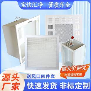 高效送风口四件套304不锈钢过滤器散流板空气净化液槽高效送风口