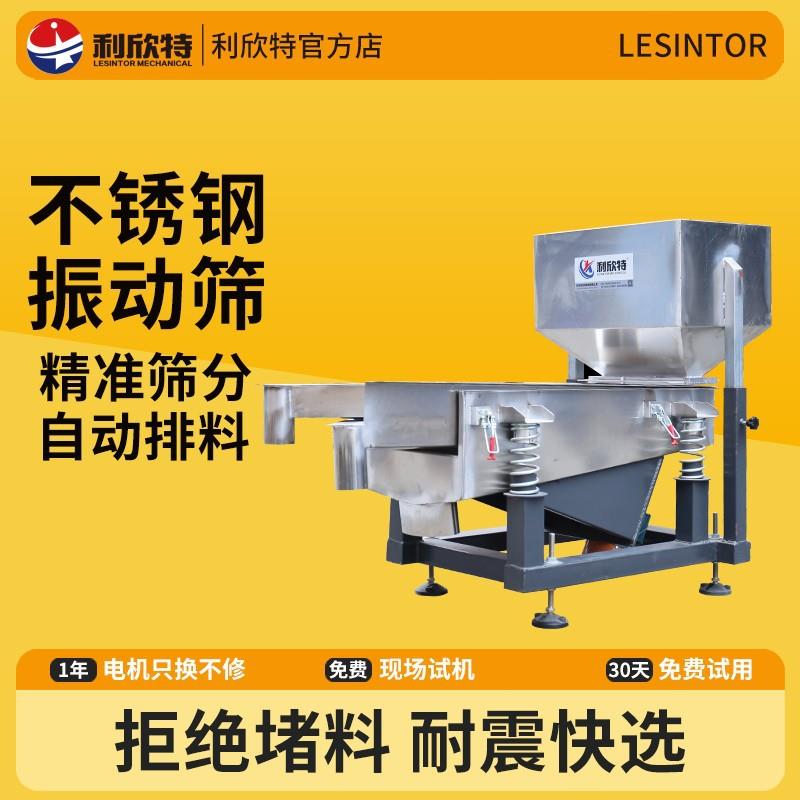 振动筛选机工业塑料颗粒筛分精选机全自动粮食家用直线震动筛