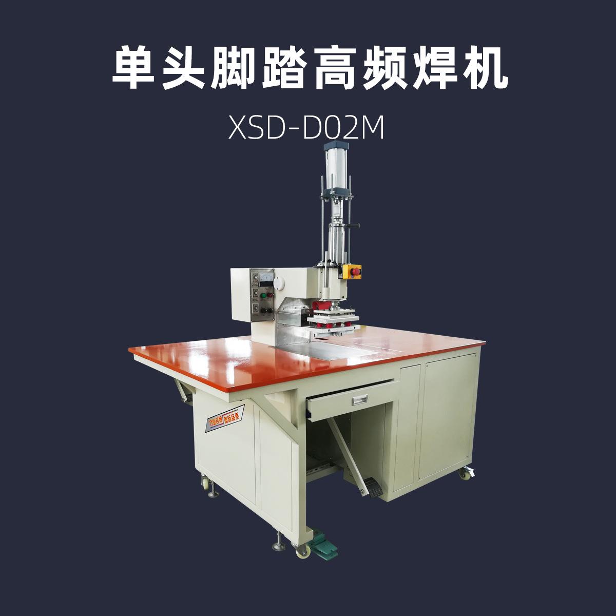 单头脚踏高频焊接机超大工作台PXSD-D02MPVC高周波热合机