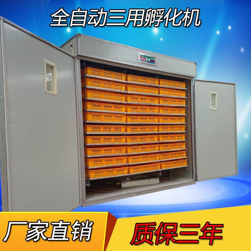 全自动三用孵化机大中小型孵化器5280枚鸡鸭鹅蛋智能孵蛋设备,畜牧/养殖物资,特种养殖设备,淘宝优惠券,粉丝福利购,淘宝优惠卷