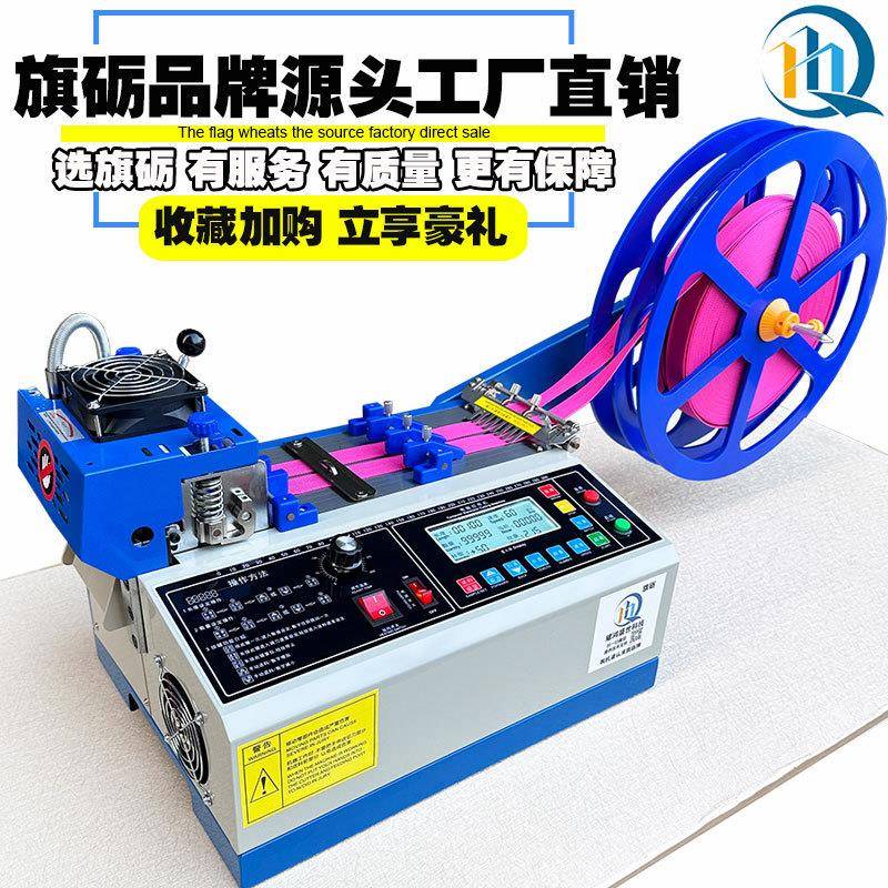 终身保修全自动电脑冷热切带机魔术贴松紧带断带器织带拉链剪带机