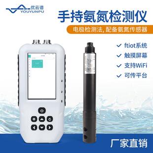 氨氮检测仪手持氨氮检测仪便捷式 ph检测仪 氨氮测定仪便携式 氨氮