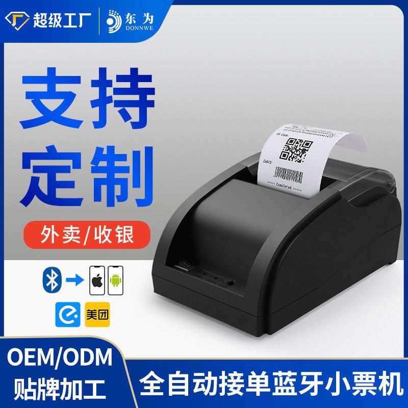 热敏打印机工厂定制美团外卖小票据收银58mm自动接手机蓝牙语音