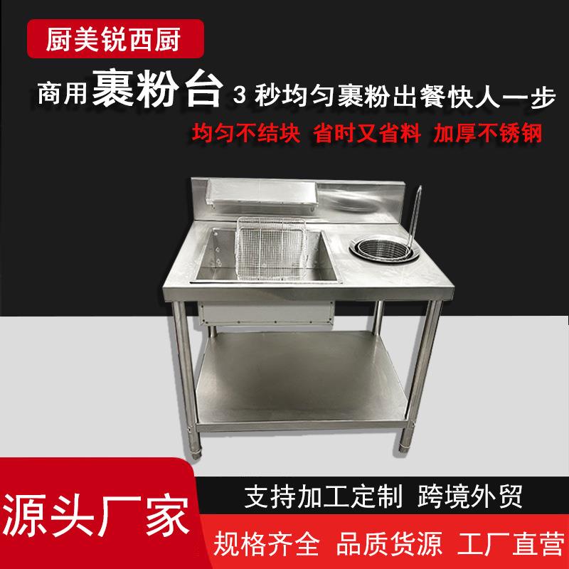 商用立式裹粉台汉堡炸鸡店商用设备不锈钢筛粉机高效杂粮