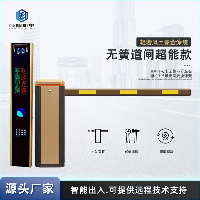 直流无刷直杆道闸停车场出入口车牌识别收费管理系统道闸一体机
