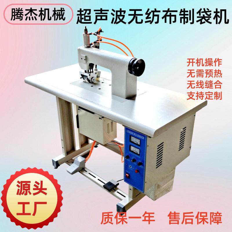 多功能手术衣无线缝边密封的机器无纺布制袋布料超声波压纹缝纫机
