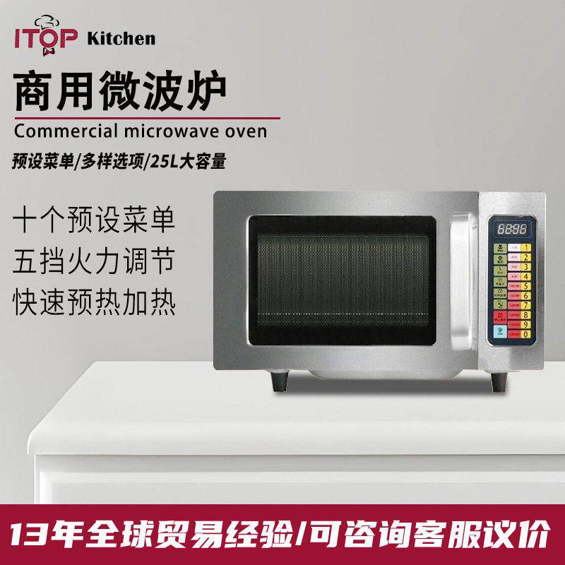 商用25L微波炉船舶工程西厨自助餐微波炉五档火力25L大容量微波炉