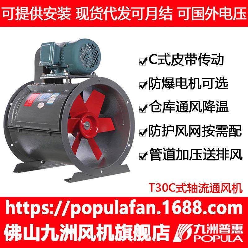 防爆通风机BT30C九洲纯铜外置电机管道加压