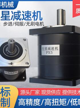 现货伺服高精密行星减速机输入输出轴一样齿轮马达px130行星减速