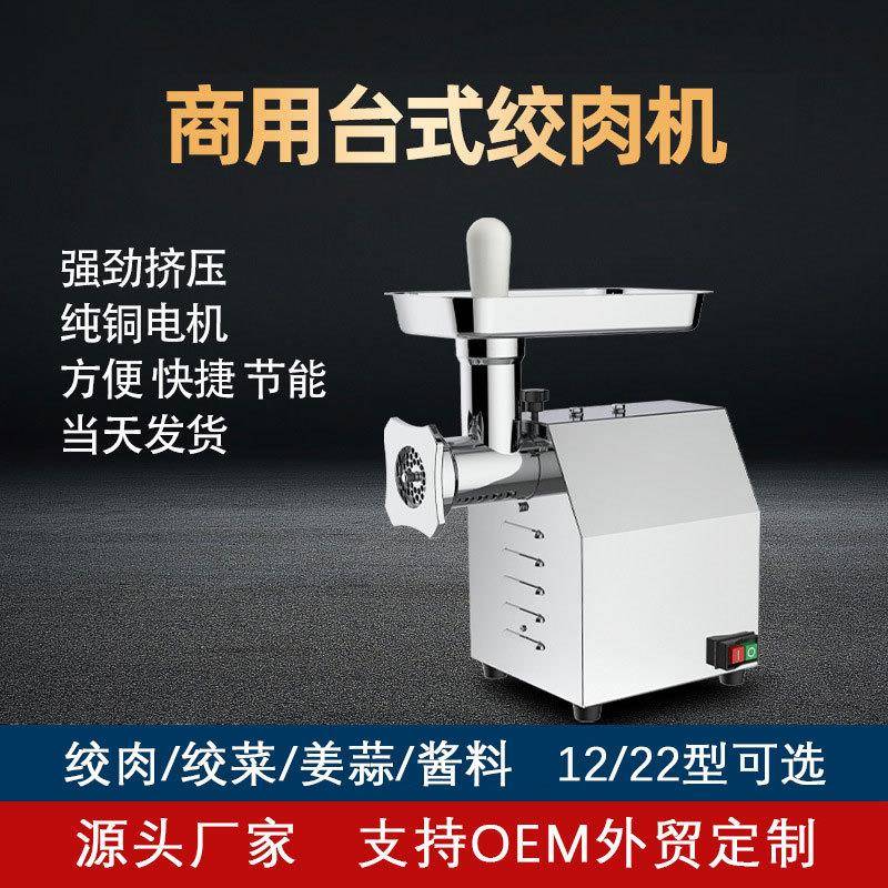 台式多功能绞肉机鲜肉切片切丝打碎肉碎菜馅机餐饮食堂商用绞肉机