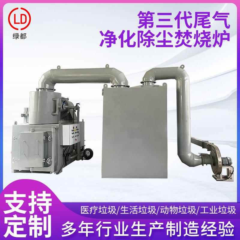 工业废物处理用尾气净化除尘焚烧炉生活垃圾卫生院垃圾除尘焚烧炉