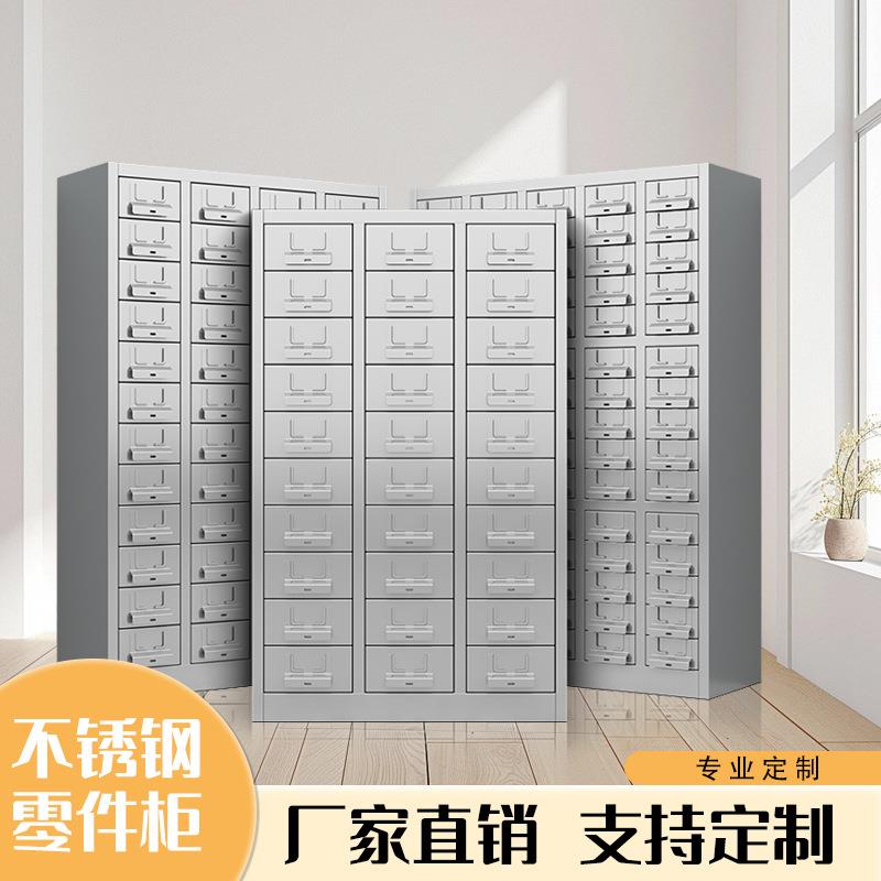 不锈钢零件柜工厂车间零件存放柜配件收纳柜多抽螺丝原件柜文件柜