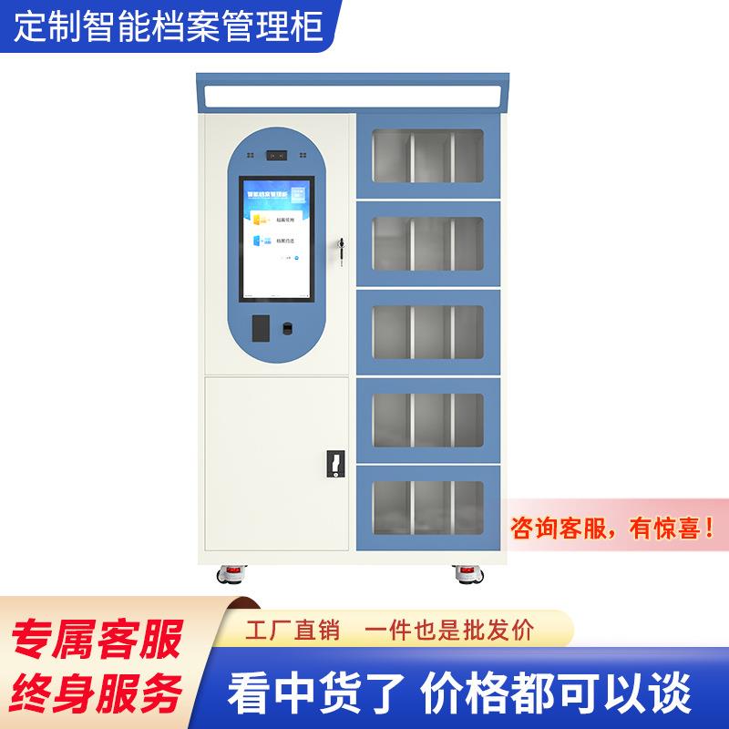 rfid智能图书柜社区无人自助图书借还柜文件档案刷卡指纹管理柜