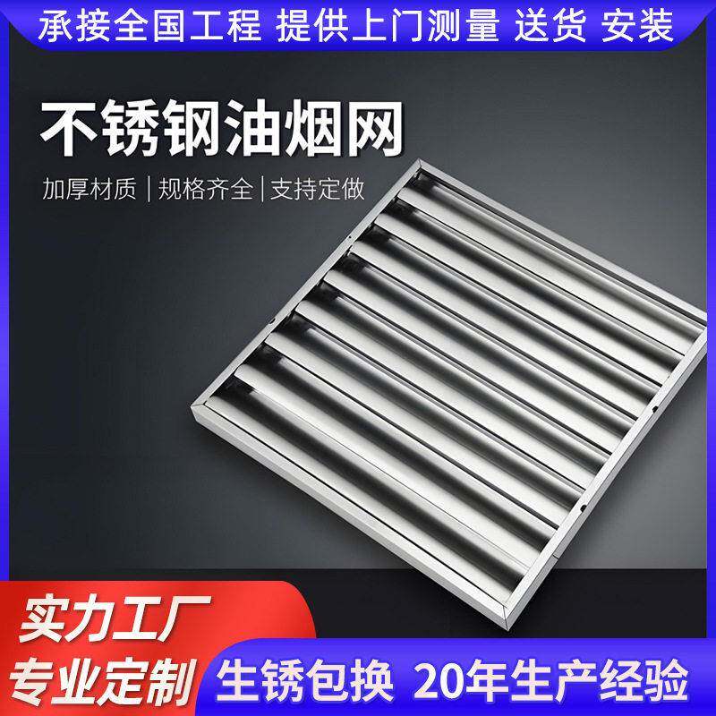 不锈钢油网烟罩隔油过滤网排烟罩挡油板运水烟罩油烟网格片商用