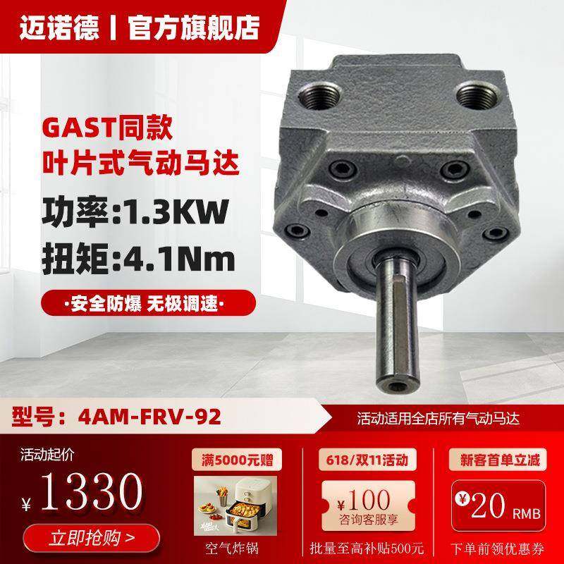 叶片式气动马达GAST同款4AM-FRV-92安全防爆厂家直销,标准件/零部件/工业耗材,气动马达,淘宝优惠券,粉丝福利购,淘宝优惠卷