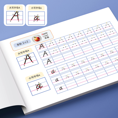 人教版江苏译林版26个字母练字帖