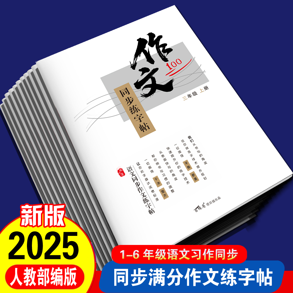 单元习作同步作文仿写训练练字帖
