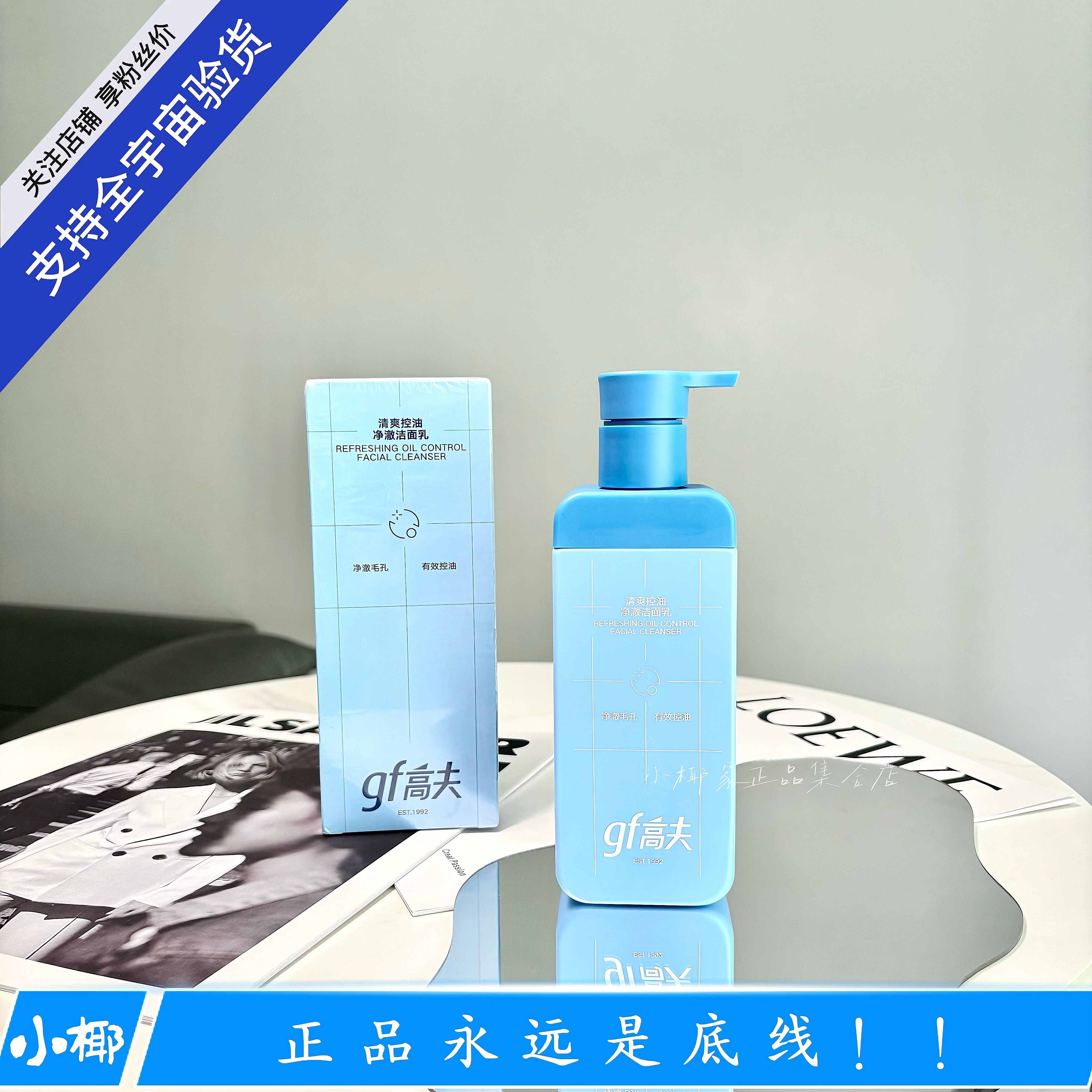 拒绝油腻男 gf高夫控油洗面奶清爽控油男士净澈洁面乳青少年