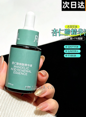 画梅推荐~凡可6%杏仁酸精华液果酸祛痘闭口粉刺角质黑头控油