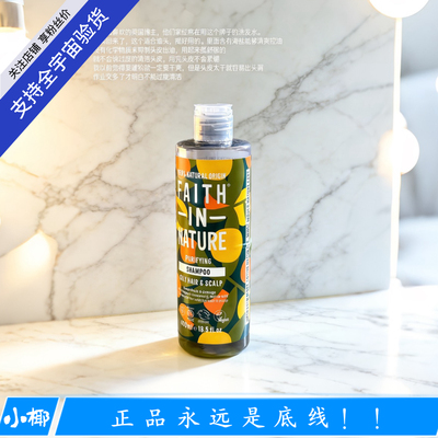 私藏小众FaithInNature英国进口西柚甜橙洗发水无硅油控油沐浴露