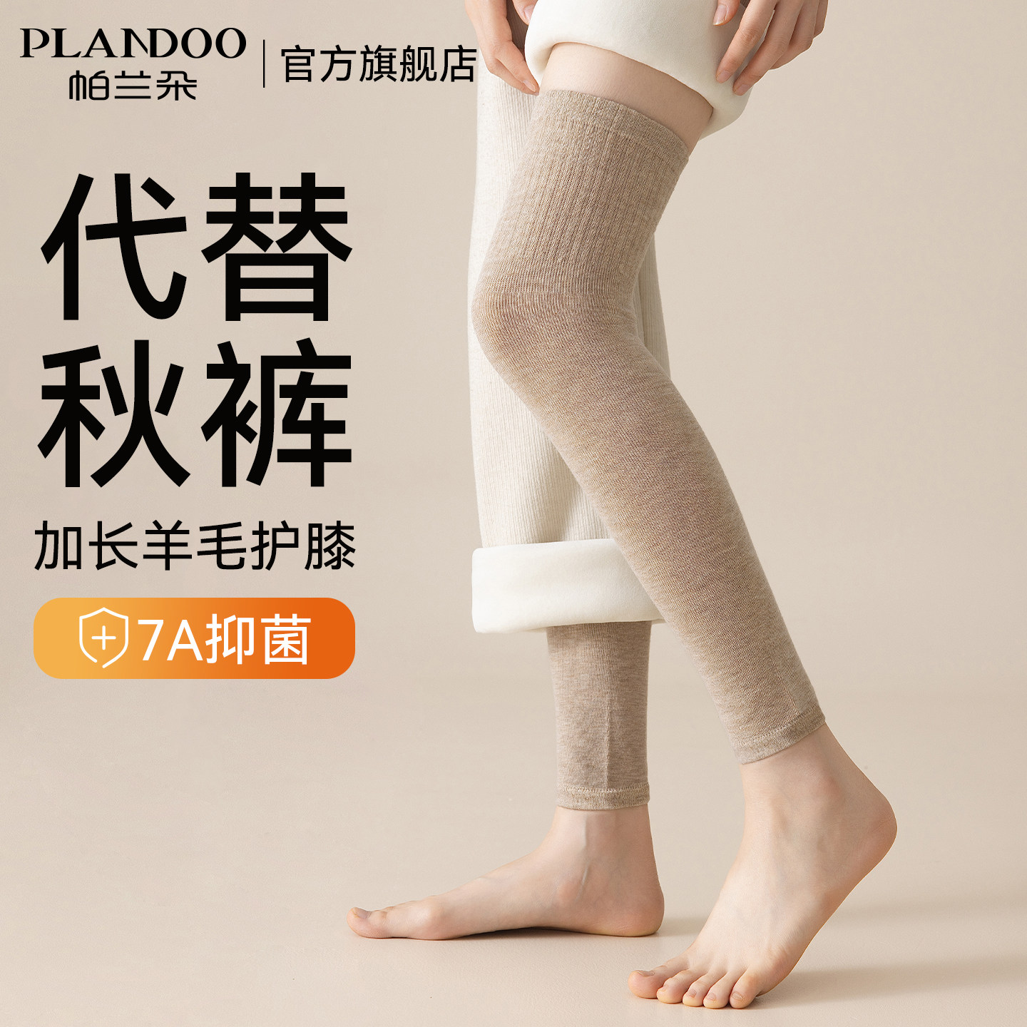 帕兰朵羊毛长筒过膝袜子女款秋冬加长护膝防下滑大腿袜套保暖腿套