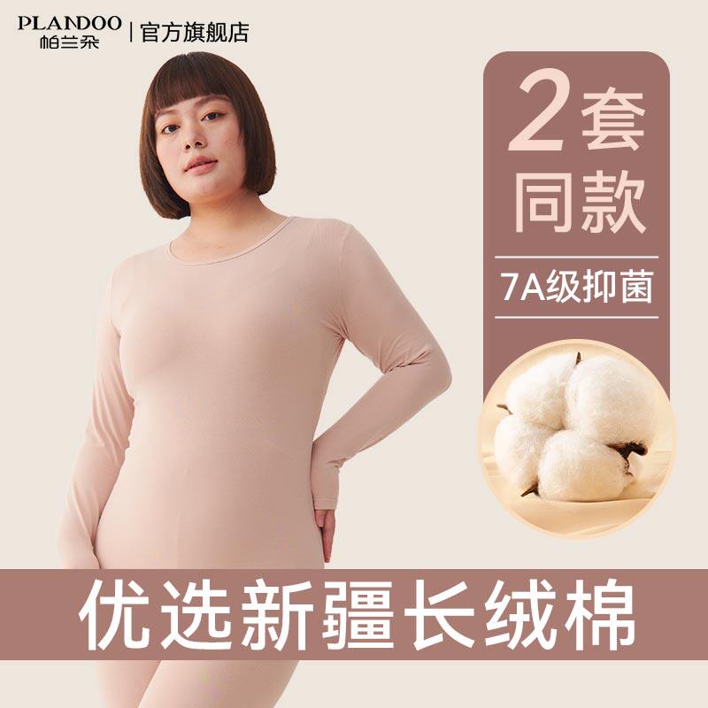 帕兰朵大码保暖内衣女士纯棉全棉2026新款秋衣秋裤胖MM打底套装
