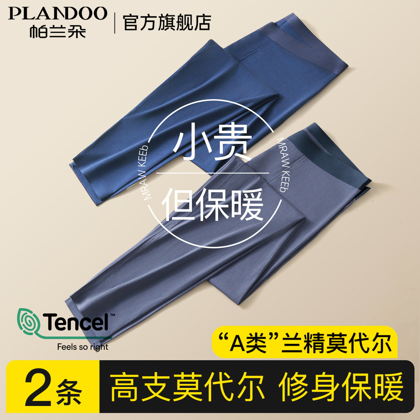 莫代尔秋裤男款无痕修身打底线裤衬裤内穿薄款2026新款男士保暖裤