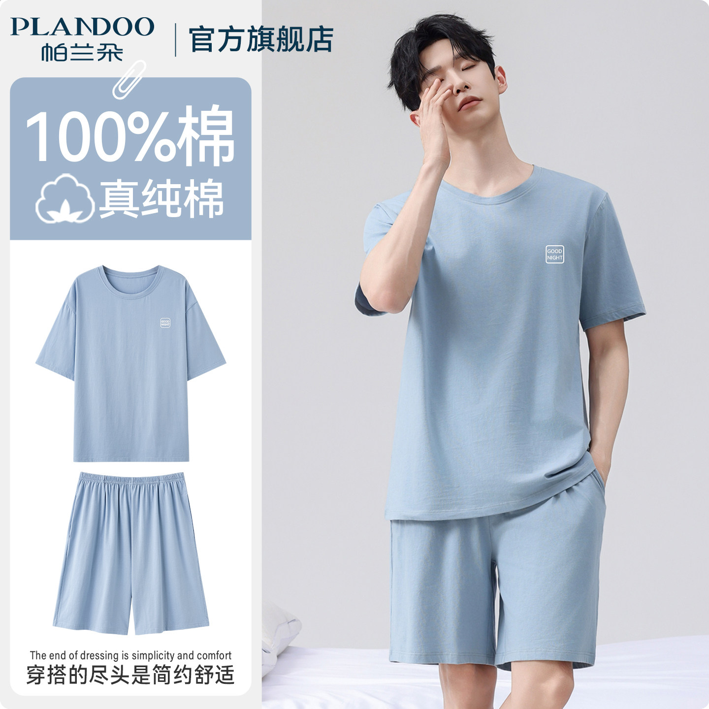 帕兰朵男士100%纯棉睡衣夏季短袖新款短裤套头大码男款家居服套装
