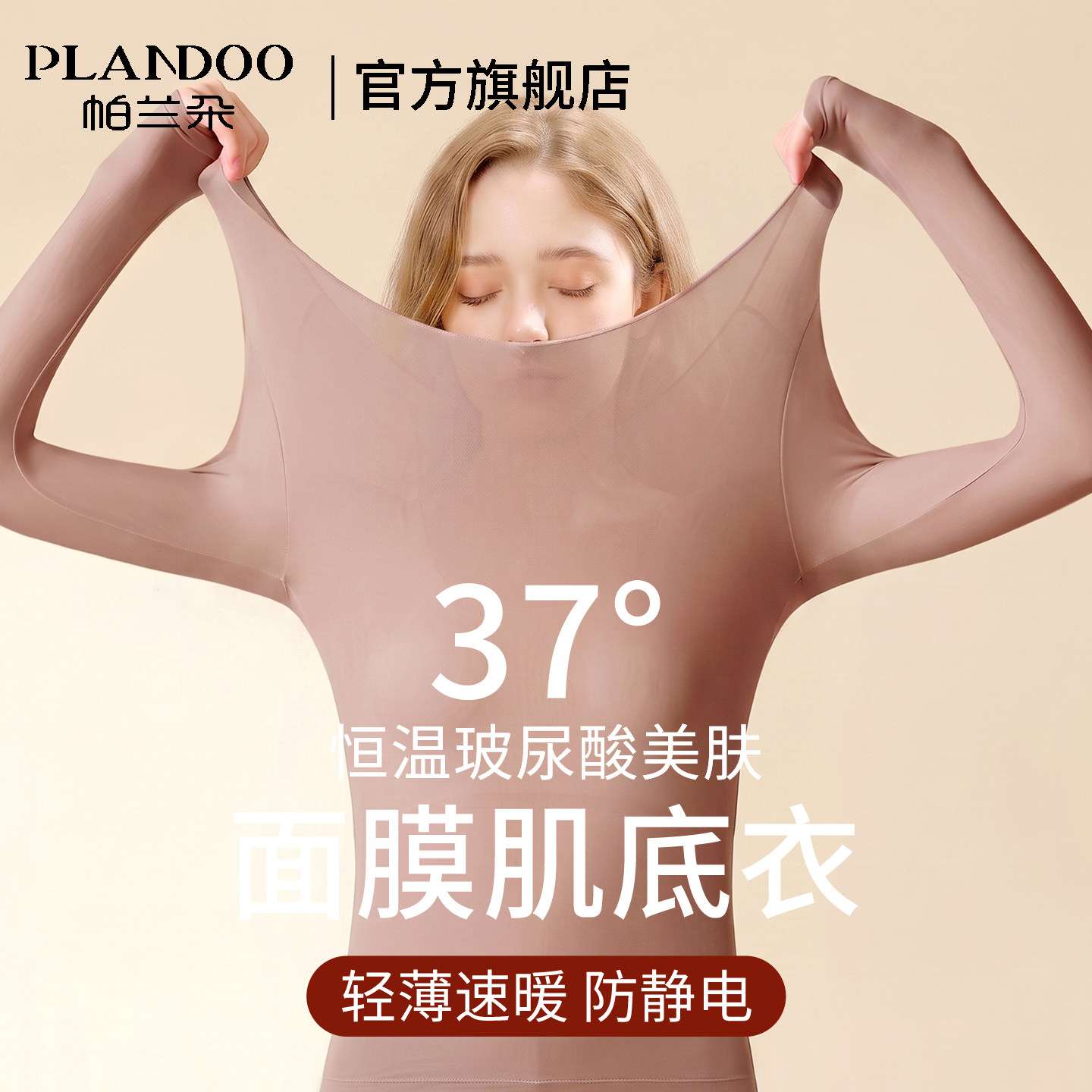 帕兰朵秋冬季37度恒温秋衣秋裤女套装超薄肌底衣美肤衣保暖内衣