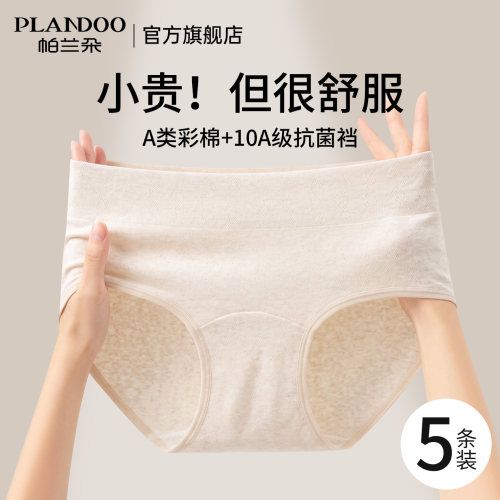 彩棉内裤女10A抑菌裆中腰不夹臀