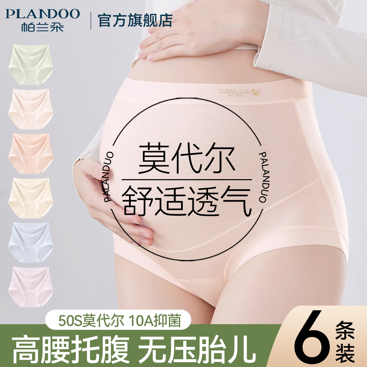 莫代尔孕妇内裤怀孕期专用纯棉全棉抗菌裆孕早中晚期高腰托腹短裤
