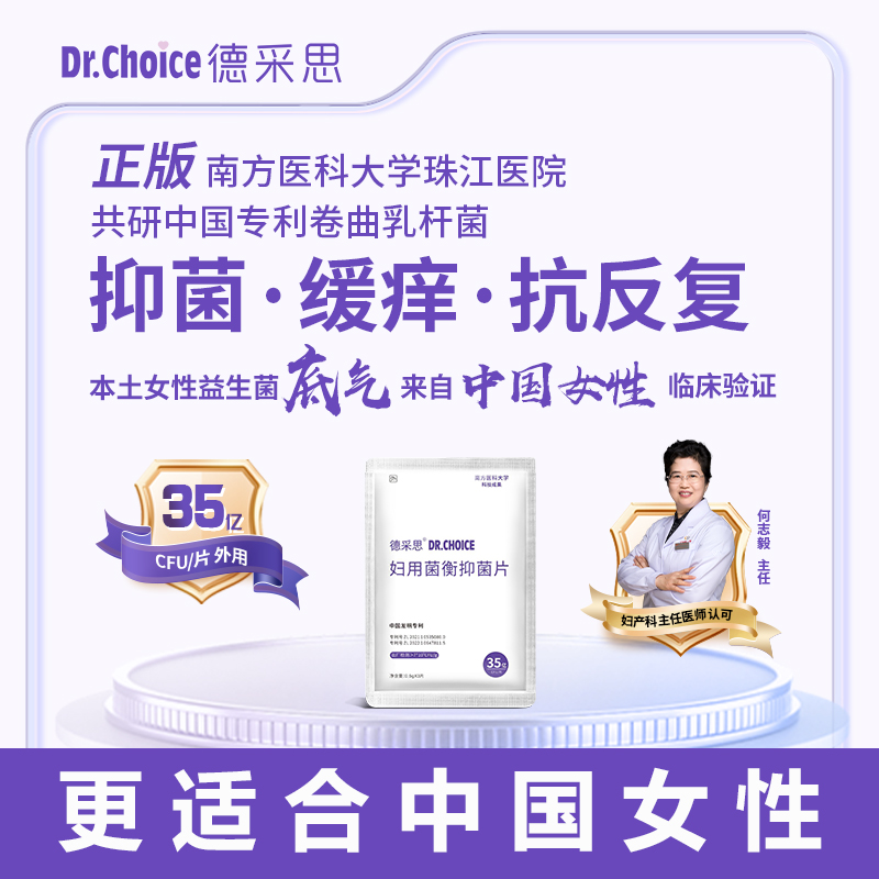 卷曲乳杆菌抑菌缓痒抗反复德采思