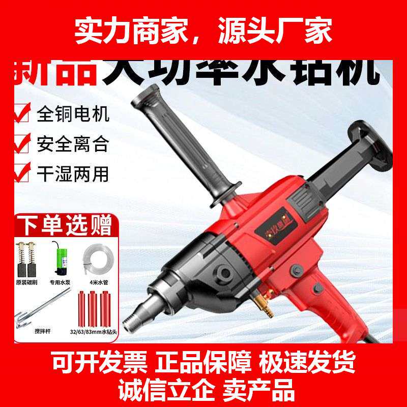 机混凝土水电打孔空调打洞钻孔机手持台式干湿两用开孔器十大品牌