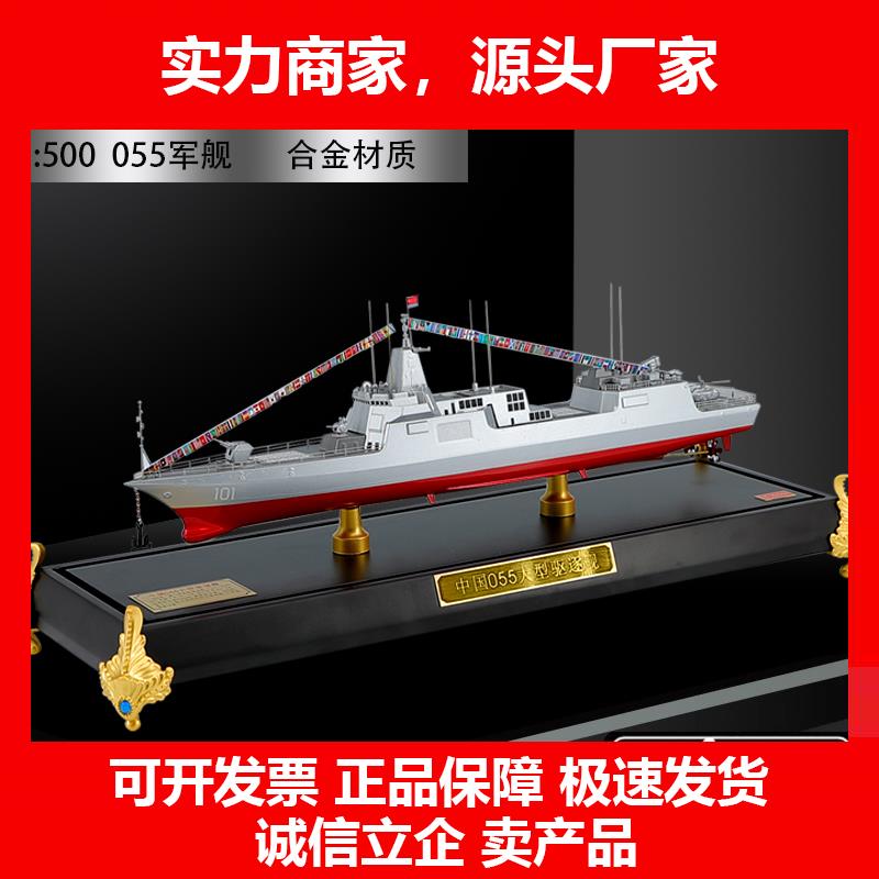 新款1:500055大型导弹模型仿真合金101南昌舰军舰军事摆件成品