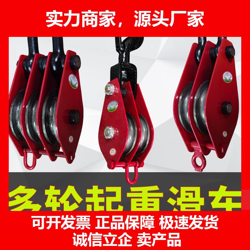 新款双轮起重滑车滑轮组三轮吊滑轮省力动滑轮两轮多轮吊环滑车钩