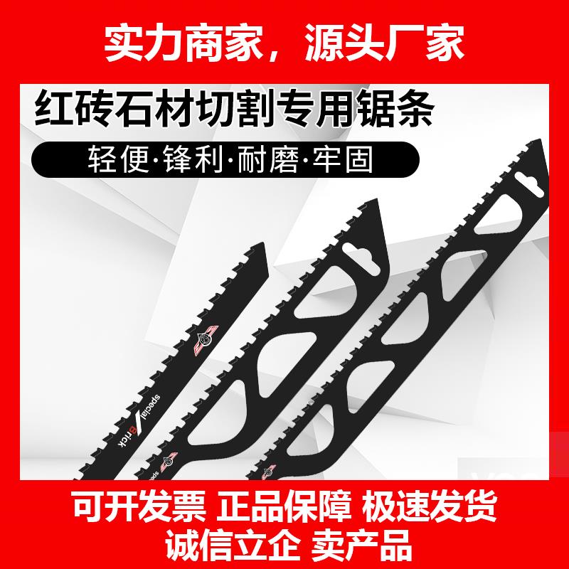 新款往复锯切割红砖石材合金锯条电锯马刀锯专用锯条切割机锯条