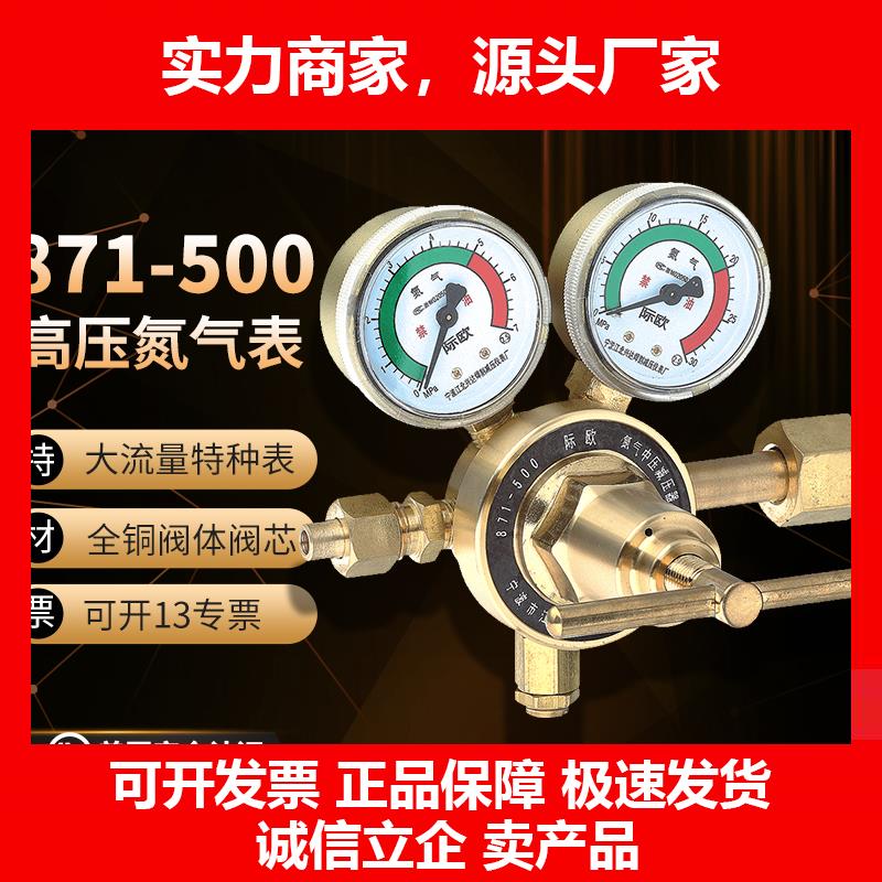 新款高压氮气减压器减压阀表871-N500全铜型大阀体特种减压器