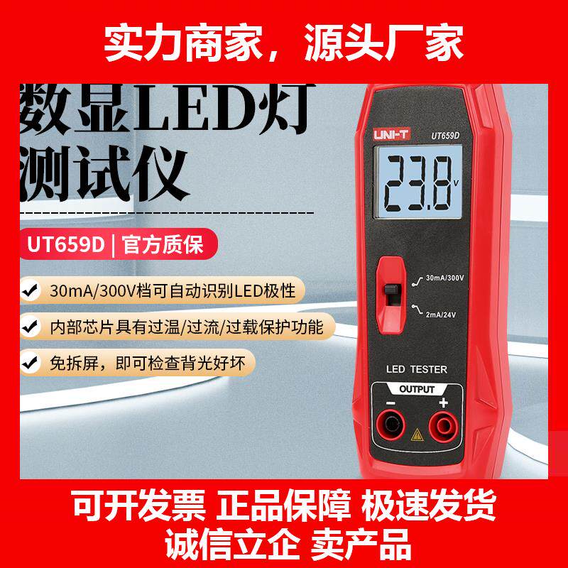 新款LED灯测试仪UT659A/D功率测试仪液晶电视屏LED维修检测仪