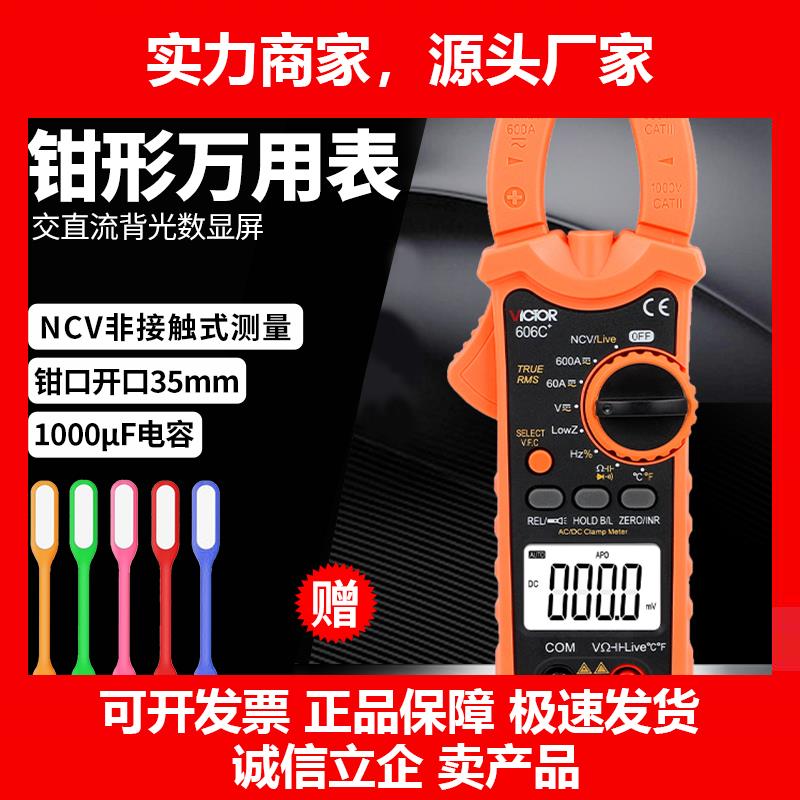 新款钳形表数字高精度VC606A+/606B+/606C+交直流钳型电流表